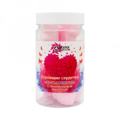 Сердечки бурлящие с гиалуроновой кислотой Омоложение, 165 г, "Бизорюк"