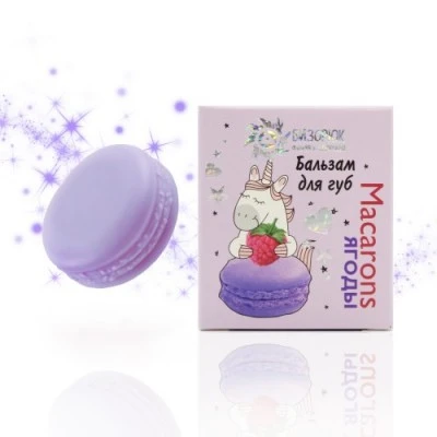 Бальзам для губ Macarons ягоды, пластик, 14 мл, "Бизорюк" ⟨штучный товар⟩