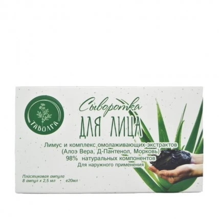 Сыворотка для лица "Лимус и комплекс омолаживающих экстрактов ⟨Алоэ Вера, Д-Пантенол, Морковь⟩" "Таволга"