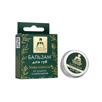 Бальзам для губ от сухости и шелушения "Травы Кавказа", алюминий, 20 мл, "Кавказский Целитель"