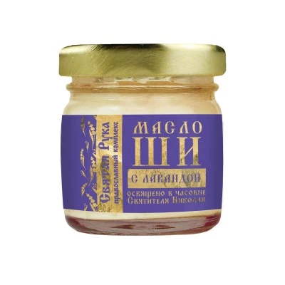 Масло ШИ с лавандой, стекло, 30 мл, "Святая Рука"