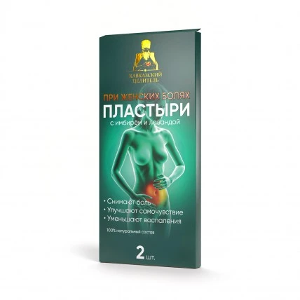 Пластырь при женских болях с имбирем и лавандой коробка 2 шт, «Кавказский Целитель»